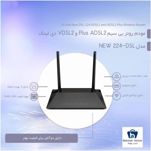 مودم روتر بی سیم ADSL2 Plus و VDSL2 دی لینک DSL-224 NEW