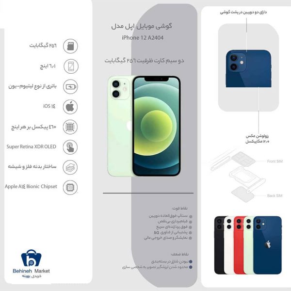 مشخصات، قیمت و خرید گوشی موبایل اپل مدل iPhone 12 A2404 دو سیم‌ کارت ظرفیت 128 گیگابایت با 4 گیگابایت رم