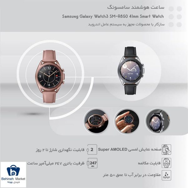 مشخصات، قیمت و خرید ساعت هوشمند سامسونگ مدل Galaxy Watch3 SM-R850 41mm