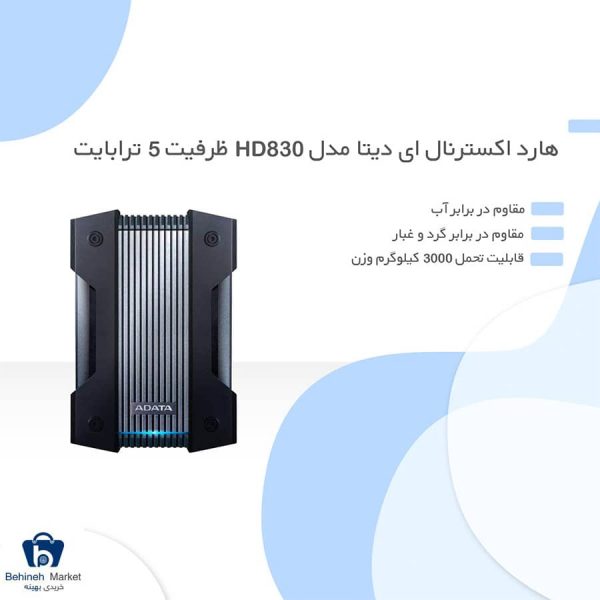 مشخصات، قیمت و خرید هارد اکسترنال ای‌دیتا مدل HD830 4TB