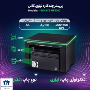 Canon i-SENSYS MF3010 Multifunction Laser Printer