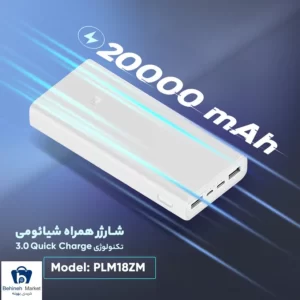 خرید پاوربانک 20000 شیائومی مدل PLM18ZM ظرفیت 20000 mAh