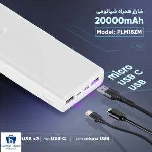 مشخصات، قیمت و خرید پاوربانک شیائومی مدل PLM18ZM ظرفیت 20000 mAh