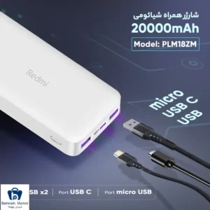 شارژر همراه شیائومی Redmi PB200LZM Xiaomi ظرفیت 20000 mAh