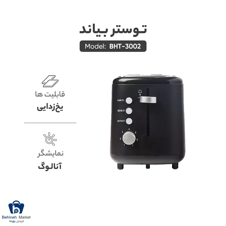 توستر BHT-3002