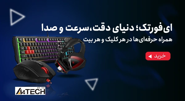 ای فورتک