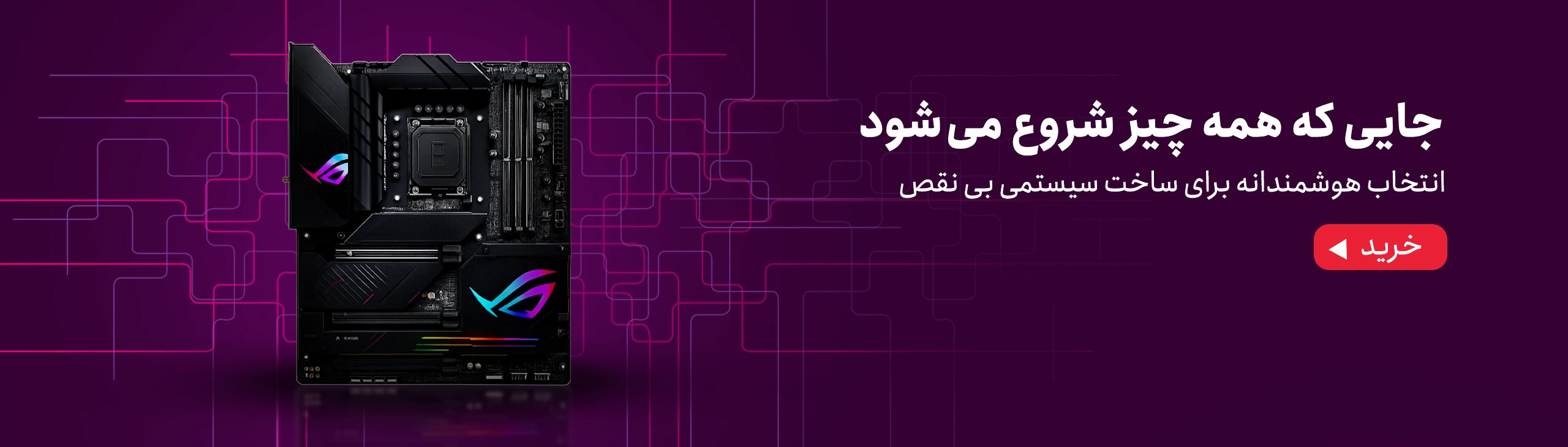 خرید مادربرد