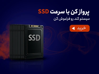 خرید اس اس دی