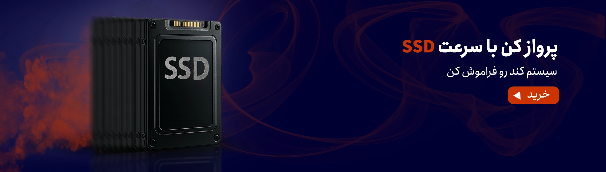 خرید اس اس دی